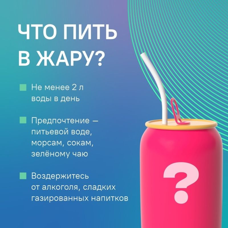 О важных правилах безопасности во время жары - в карточках ЦУР Курской области О важных правилах безопасности во время жары - в карточках ЦУР Курской области