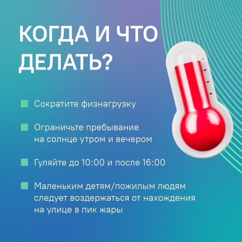 О важных правилах безопасности во время жары - в карточках ЦУР Курской области О важных правилах безопасности во время жары - в карточках ЦУР Курской области