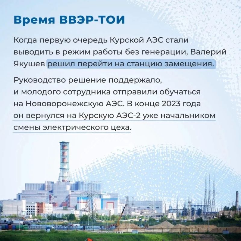 Когда стал электриком — и вписал своё имя в историю энергопуска Курской АЭС-2 Когда стал электриком — и вписал своё имя в историю энергопуска Курской АЭС-2