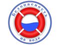 Уважаемые жители и гости города, будьте внимательны и осторожны, соблюдайте все меры безопасности при посещении водоёмов!