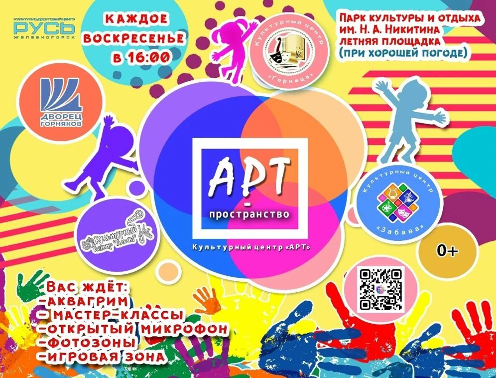 Летний город: расписание культурных выходных Летний город: расписание культурных выходных
