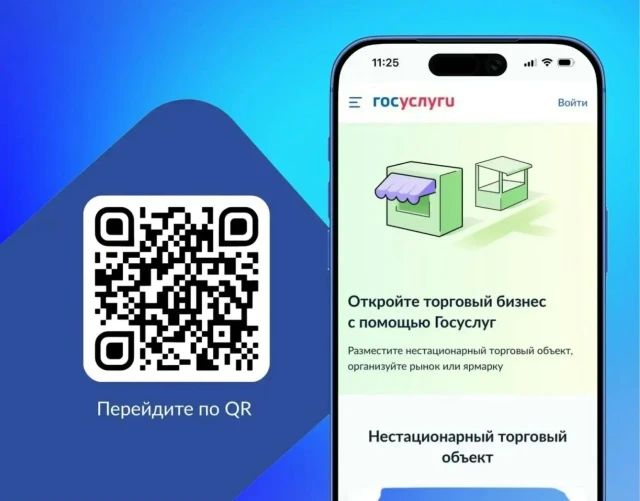 Теперь предприниматели и жители Курской области могут быстро и удобно решать вопросы, связанные с торговлей, на портале госуслуг
