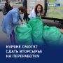 Чистый июль: в городе заработает Экотакси