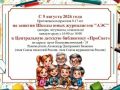 Центральная детская библиотека г. Курчатова приглашает в школу юных журналистов АЭС подростков от 15 до 19 лет , с 5 августа, по адресу: пр.Коммунистический,35, руководитель Александр Дмитриевич Балашов