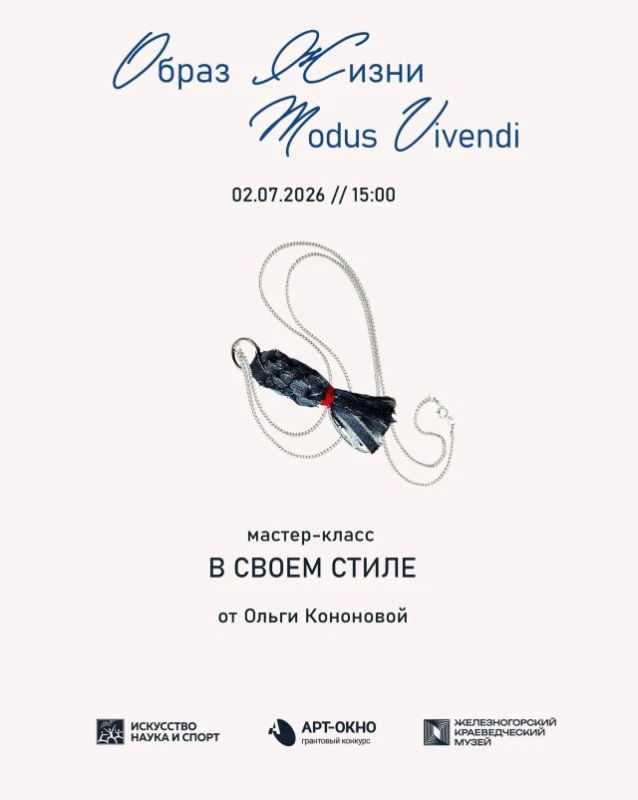 ОБРАЗ ЖИЗНИ//MODUS VIVENDI