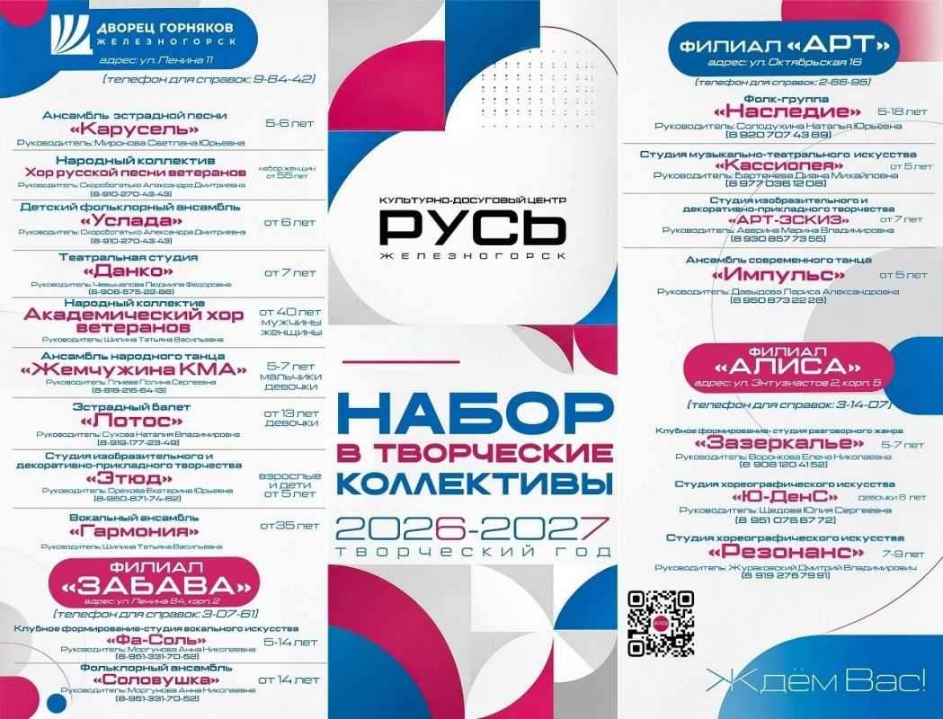 Откройте мир творчества для вашего ребенка в Культурно-досуговом центре "Русь"!