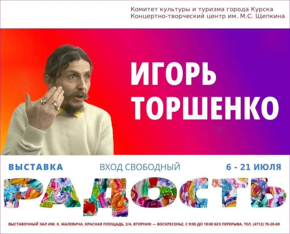 6 июля в 16.00 в выставочном зале им. К. Малевича состоится открытие персональной выставки живописи Игоря Торшенко «РАДОСТЬ»