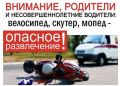 Внимание, родители! Безопасность детей на дороге — ваша прямая ответственность