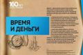 В «Асеевке» проходит выставка «Время и деньги»