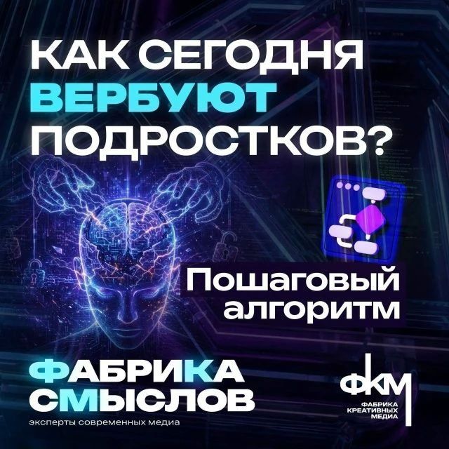 Вербовка подростков чаще всего начинается в интернете — в соцсетях, игровых чатах и мессенджерах