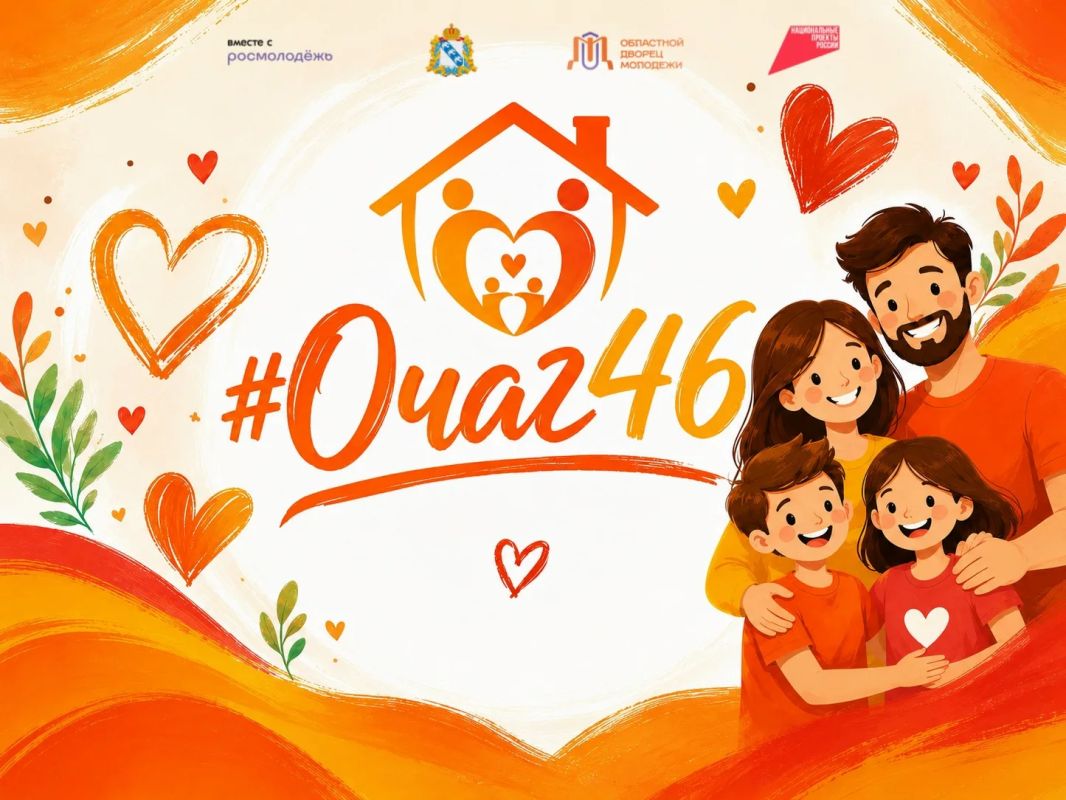 Старт проекта «#Очаг46»!. С 4 июля по 30 августа в парке «Молодежи» стартует масштабный проект «#Очаг46»