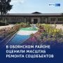 Ремонт с историей: в регионе проинспектировали ход двух капремонтов