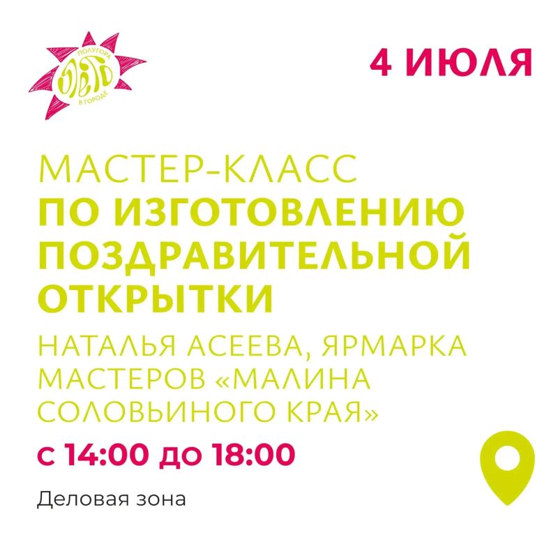 Куряне сделают поздравительные открытки 4 июля на Полугоре