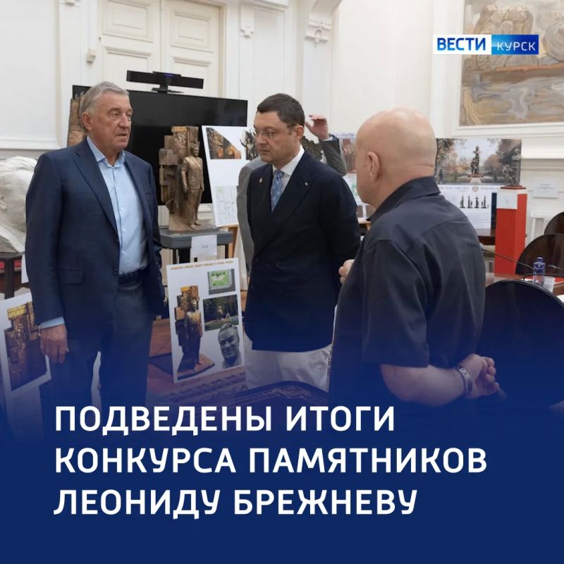 Лучшие скульптуры: в Курске установят памятник Леониду Брежневу