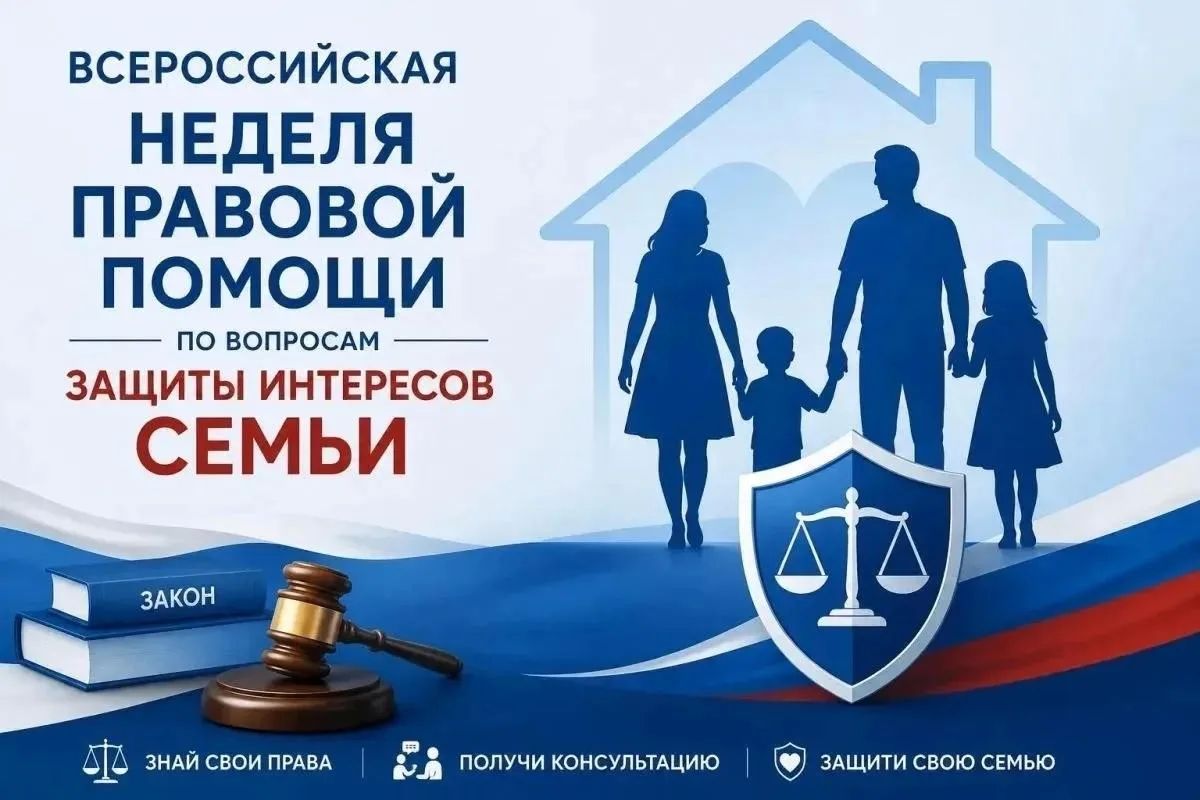 В рамках Всероссийской недели правовой помощи по вопросам защиты интересов семьи специалисты Государственного юридического бюро Курской области, службы судебных приставов проведут прием граждан с целью оказания бесплатной...
