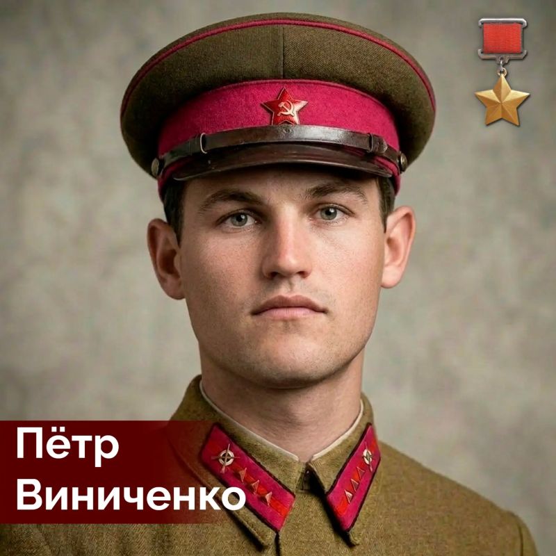 115 лет назад, 3 июля 1911 года, в крестьянской семье в селе Мартыновка (Суджанский район) родился Пётр Виниченко
