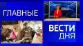 11111 Главные новости 2 июля: