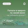 Как водителю-виновнику не платить лишнего по ОСАГО
