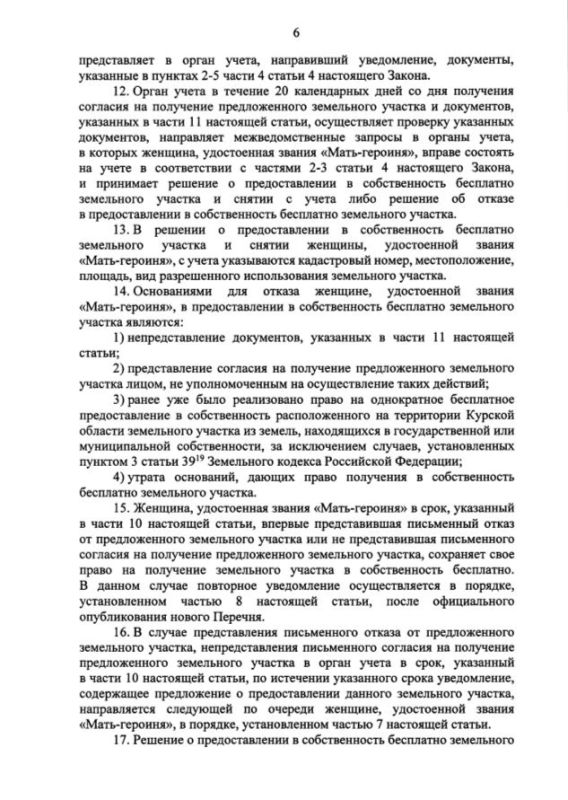 Законом установлено, что земельные участки предоставляются женщинам, удостоенным звания "Мать-героиня", согласно правилам землепользования и застройки для индивидуального жилищного строительства, или ведения личного... Законом установлено, что земельные участки предоставляются женщинам, удостоенным звания "Мать-героиня", согласно правилам землепользования и застройки для индивидуального жилищного строительства, или ведения личного...