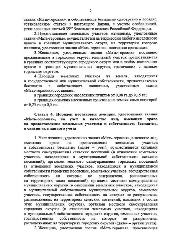 Законом установлено, что земельные участки предоставляются женщинам, удостоенным звания "Мать-героиня", согласно правилам землепользования и застройки для индивидуального жилищного строительства, или ведения личного... Законом установлено, что земельные участки предоставляются женщинам, удостоенным звания "Мать-героиня", согласно правилам землепользования и застройки для индивидуального жилищного строительства, или ведения личного...