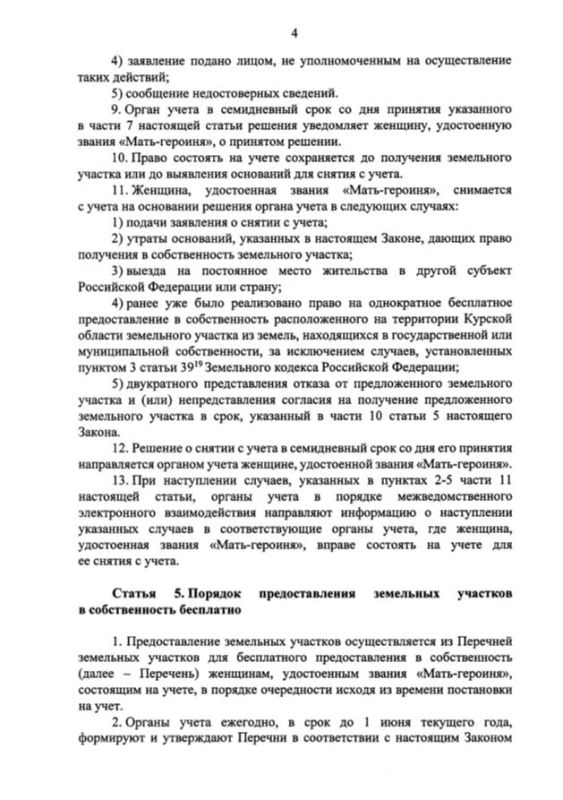 Законом установлено, что земельные участки предоставляются женщинам, удостоенным звания "Мать-героиня", согласно правилам землепользования и застройки для индивидуального жилищного строительства, или ведения личного... Законом установлено, что земельные участки предоставляются женщинам, удостоенным звания "Мать-героиня", согласно правилам землепользования и застройки для индивидуального жилищного строительства, или ведения личного...
