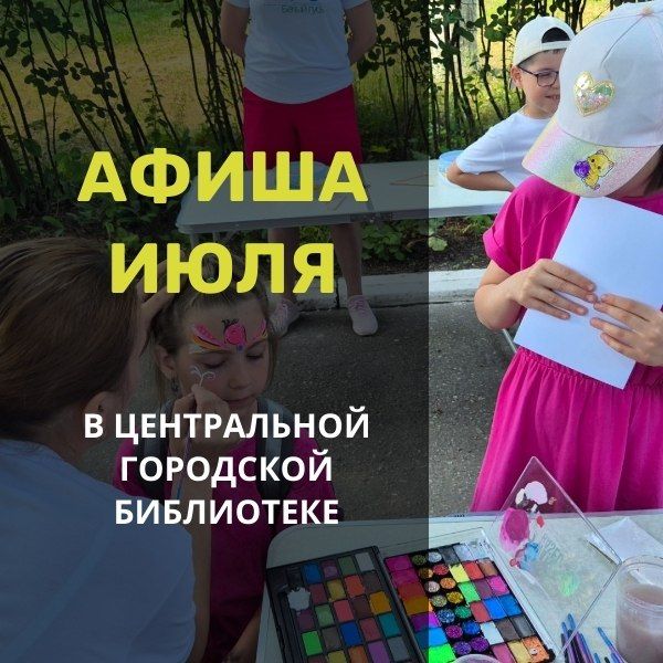 Центральная городская библиотека приглашает всех желающих на мероприятия!