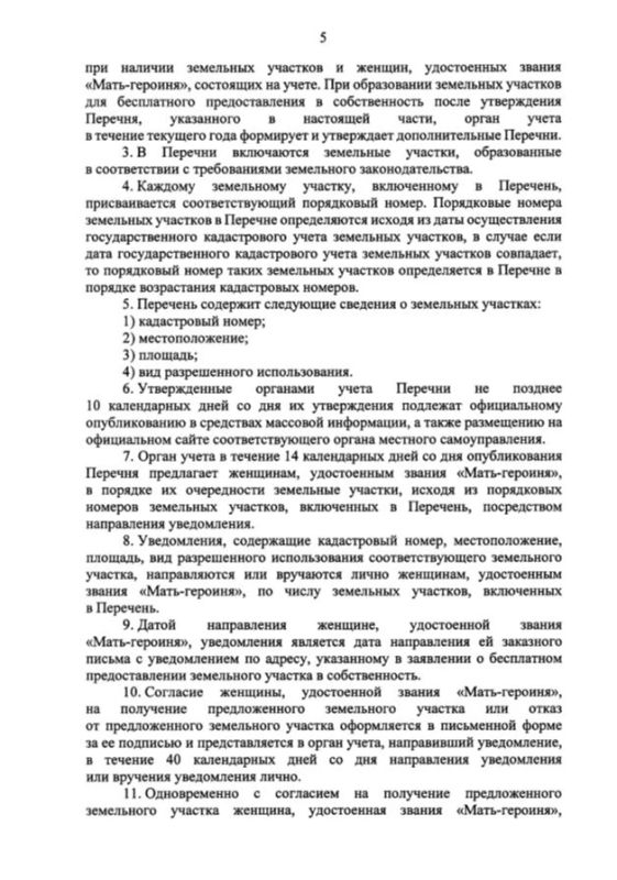 Законом установлено, что земельные участки предоставляются женщинам, удостоенным звания "Мать-героиня", согласно правилам землепользования и застройки для индивидуального жилищного строительства, или ведения личного... Законом установлено, что земельные участки предоставляются женщинам, удостоенным звания "Мать-героиня", согласно правилам землепользования и застройки для индивидуального жилищного строительства, или ведения личного...