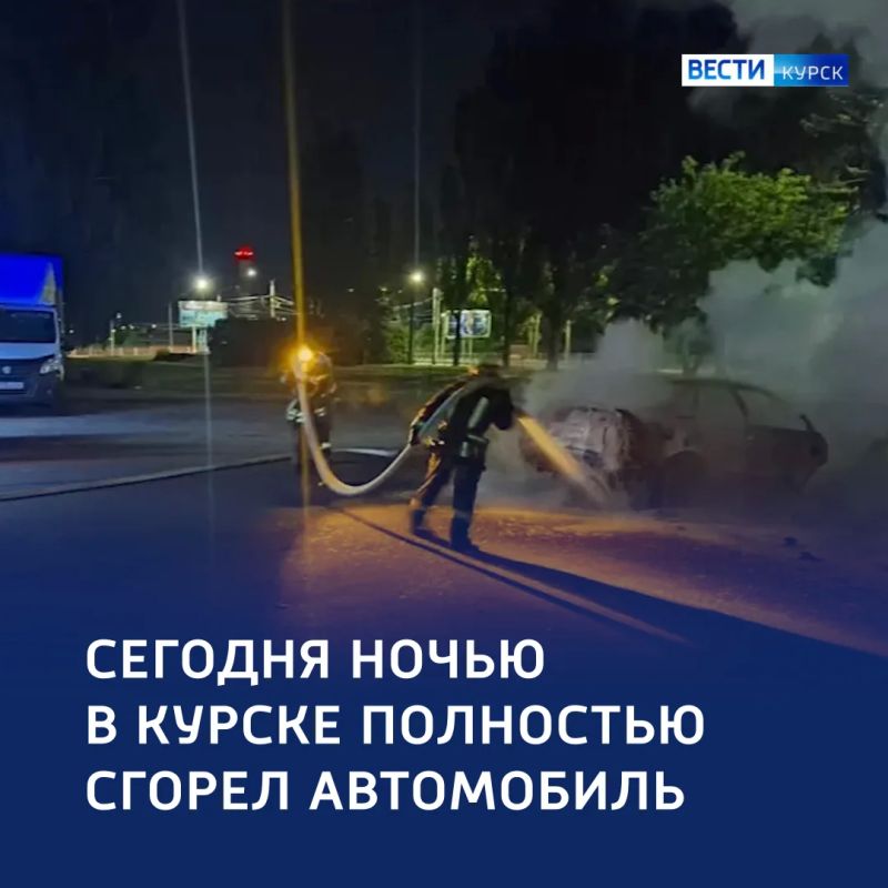 Пожар в Курске: автомобиль полностью сгорел