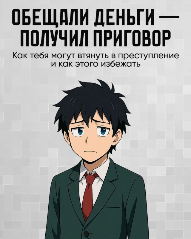 Не будьте пешкой: как вербовщики ломают жизни