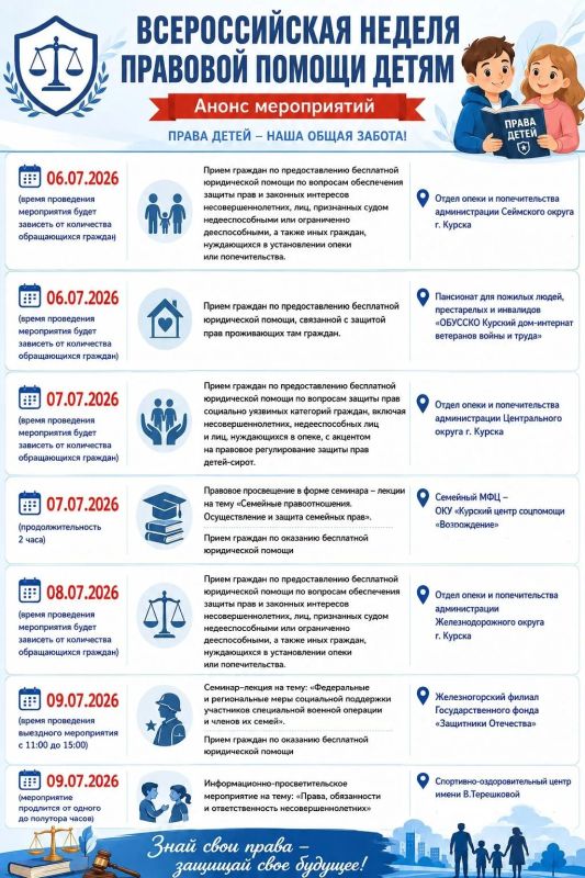 Неделя правовой помощи!. Уважаемые граждане! Государственное юридическое бюро информирует о проведении Всероссийской недели правовой помощи, которая пройдет во всех субъектах Российской Федерации с 6 по 12 июля 2026 года