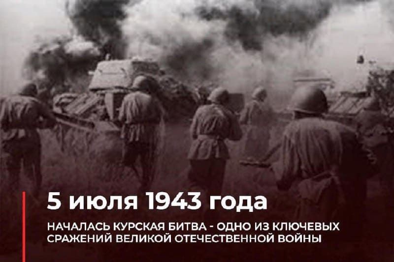 Ольга Германова: 5 июля 1943 года началась Курская битва - самое масштабное сражение Великой Отечественной войны