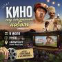 9 июля 21:00, амфитеатр (ТБ) «Свадьба в Малиновке»