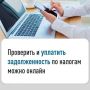 Вниманию налогоплательщиков!
