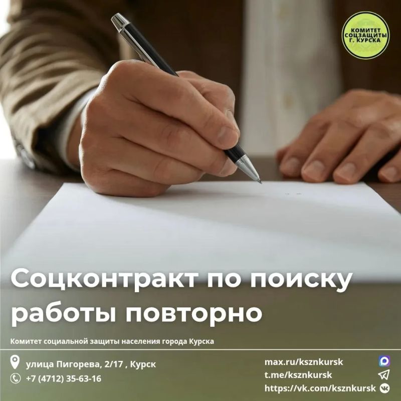Когда можно повторно заключить соцконтракт по трудоустройству?