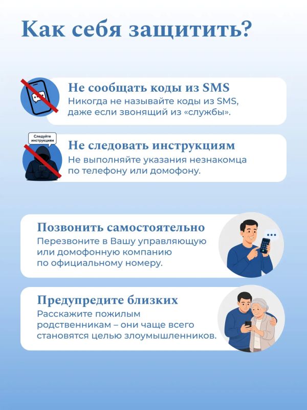 Доверяй, но проверяй!. В последнее время фиксируется новый вид мошенничества, при котором злоумышленники используют обычные домофоны для обмана жильцов многоквартирных домов Доверяй, но проверяй!. В последнее время фиксируется новый вид мошенничества, при котором злоумышленники используют обычные домофоны для обмана жильцов многоквартирных домов