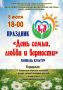 Управление по культуре, спорту и делам молодежи администрации города Курчатова, МКУК "Централизованная библиотечная система", МАУК "Дворец культуры" приглашают 8 июля в 18 часов на праздник "День семьи, любви и верности"...