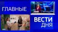 11111Главные новости 6 июля: