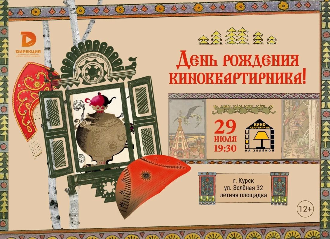 29 июля «Киноквартирник на Зелёной» отметит восьмой день рождения