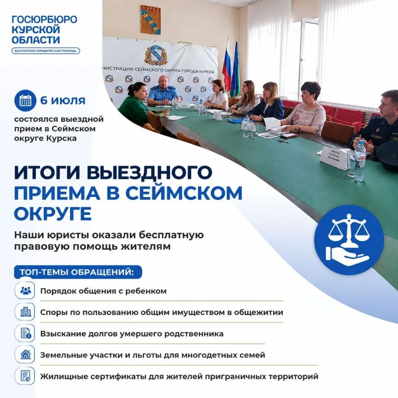 6 июля юристы из Государственного юридического бюро Курской области провели выездной прием для жителей Сеймского округа Курска
