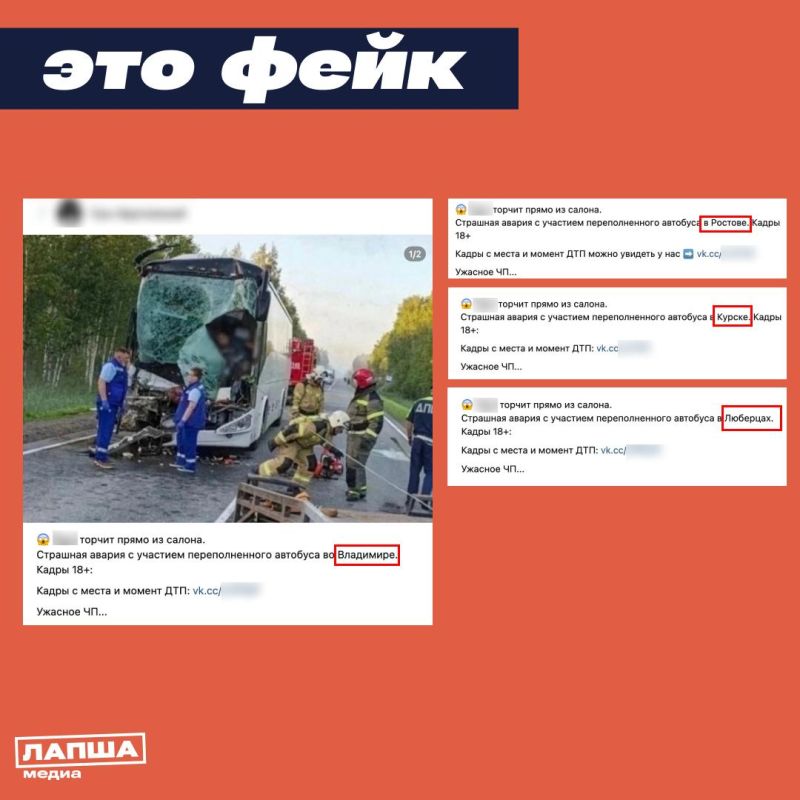 В ряде городов России якобы произошла страшная авария с участием переполненного автобуса и грузовика