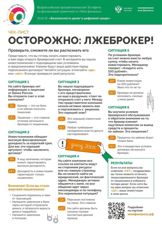 Курян предупреждают о том, как распознать лжеброкера
