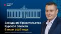 Заседание Правительства Курской области будет транслироваться онлайн в официальном сообществе Правительства региона