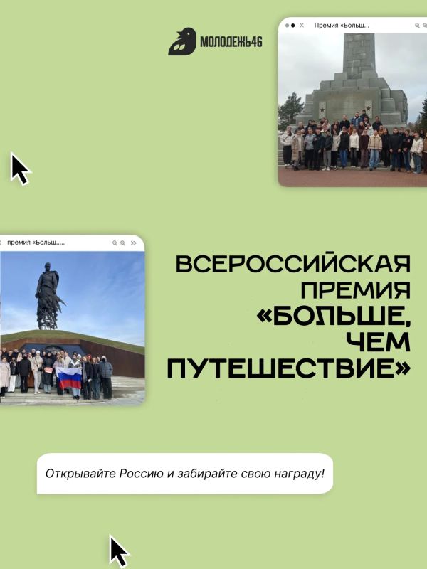 Всероссийская премия «Больше, чем путешествие» возвращается! Всероссийская премия «Больше, чем путешествие» возвращается!