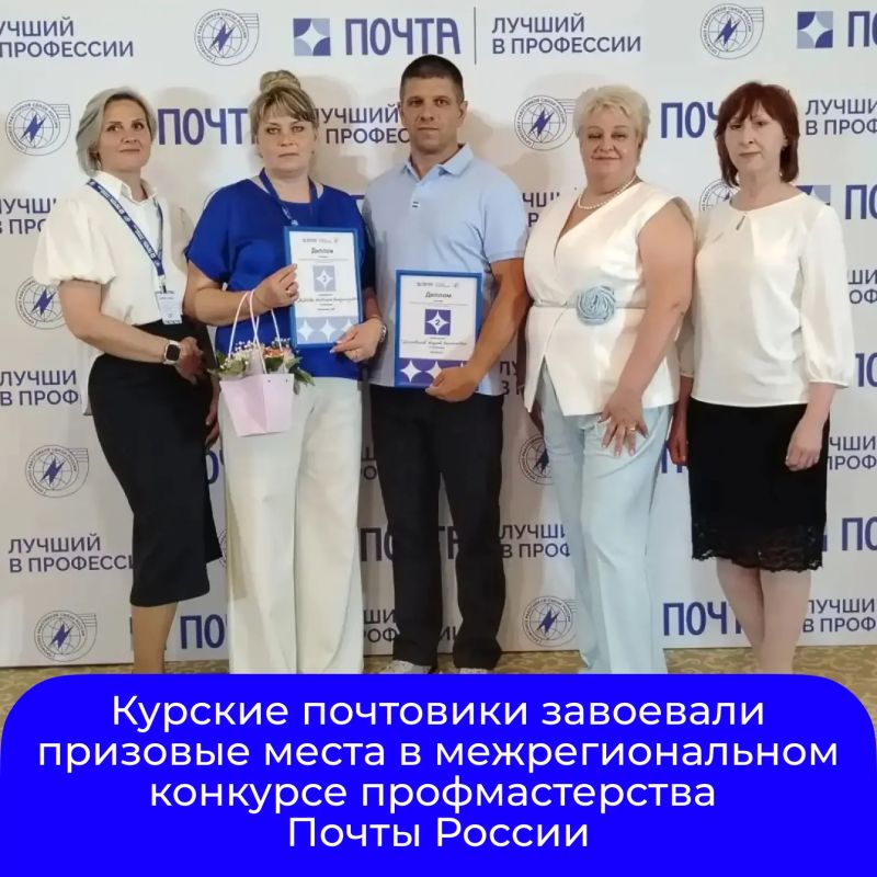 В Москве прошёл межрегиональный этап Всероссийского конкурса профессионального мастерства Почты России