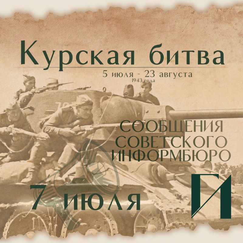 Курская битва – день за днем