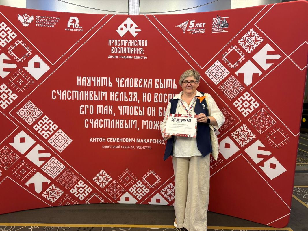 В Москве с 30 июня по 03 июля 2026 г. прошел Всероссийский форум «Пространство воспитания: диалог, традиции, единство»