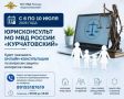 С 6 по 10 июля 2026 года юрисконсульт МО МВД России «Курчатовский» будет оказывать онлайн-консультации по вопросам защиты интересов семьи