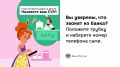 Вам звонят из "банка" и просят назвать данные вашей карты? Положите трубку