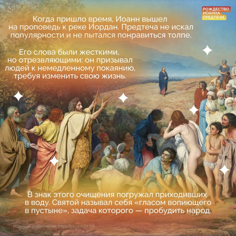 7 июля, православные верующие отмечают Рождество Иоанна Предтечи, пророка и крестителя Иисуса Христа 7 июля, православные верующие отмечают Рождество Иоанна Предтечи, пророка и крестителя Иисуса Христа