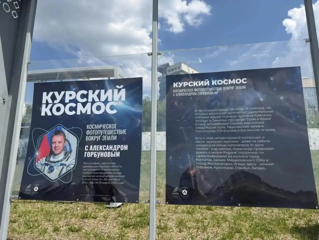 В Курске на Полугоре открылась фотовыставка «Курский космос» Героя России, космонавта Александра Горбунова В Курске на Полугоре открылась фотовыставка «Курский космос» Героя России, космонавта Александра Горбунова